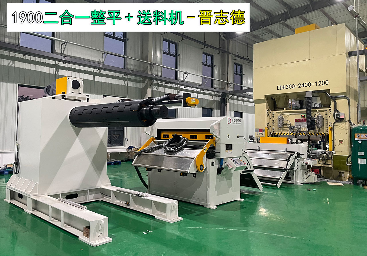 1900二合一料架整平機 1900二合一料架整平機