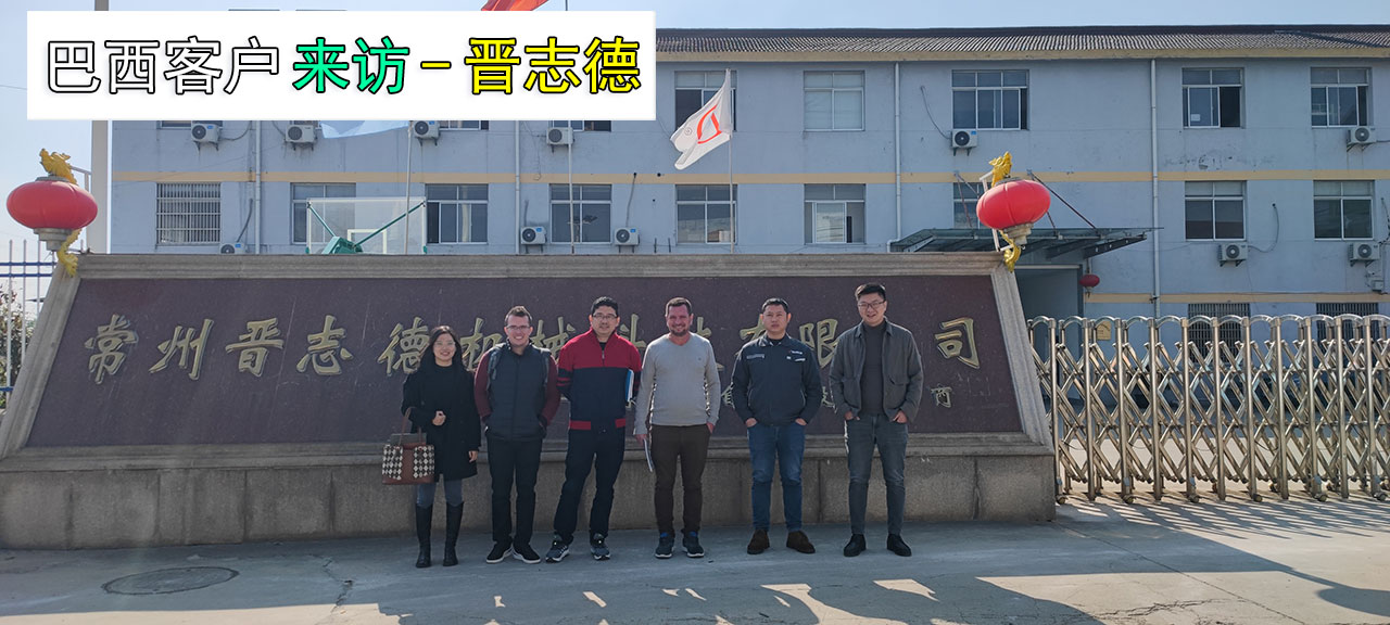 巴西客戶考察三合一送料機工廠 巴西客戶考察三合一送料機工廠