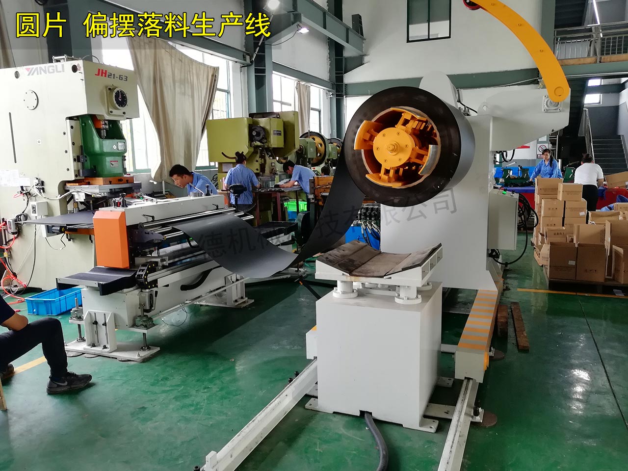 大型偏擺送料機(jī)