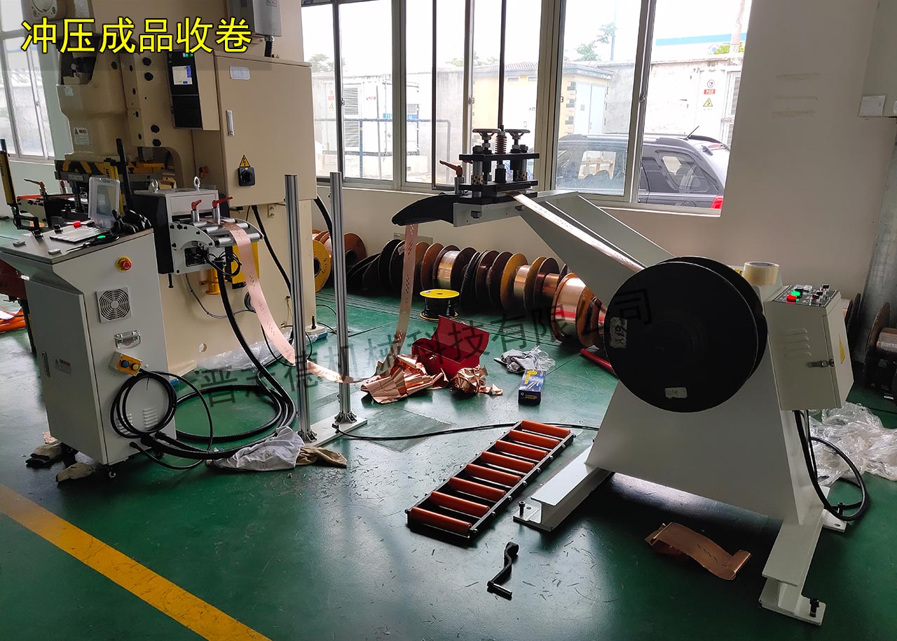 沖壓成品收卷,沖床自動化收料機(jī) 沖壓成品收卷,沖床自動化收料機(jī)