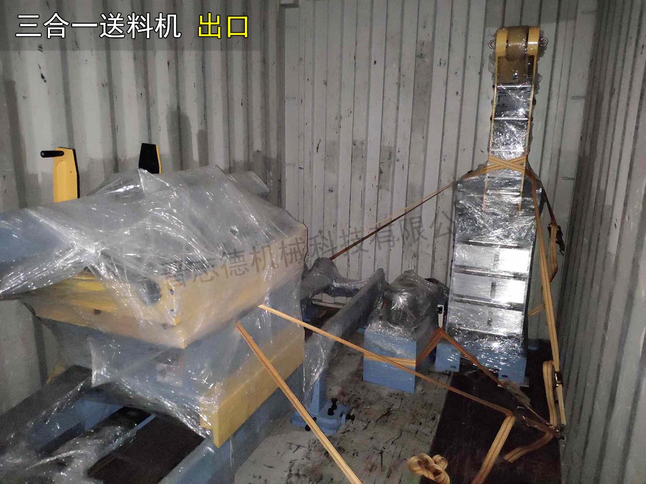 三合一送料機出口美國