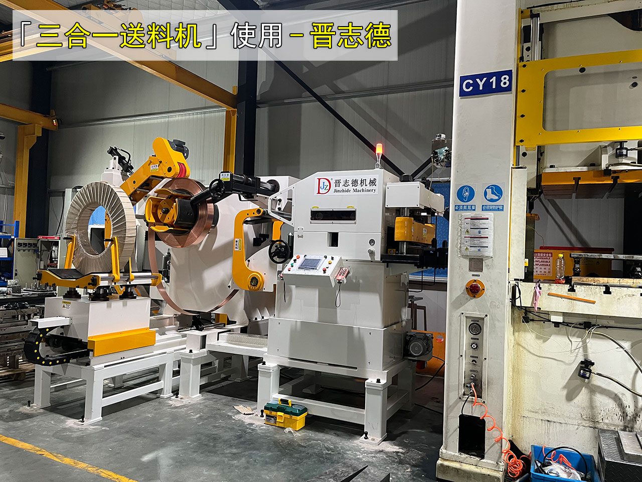 沖床送料機(jī)安裝調(diào)試