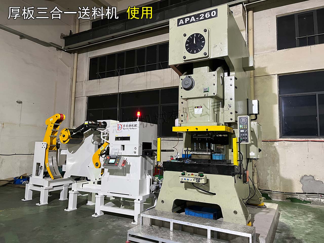 三合一送料機(jī)出口英國(guó)