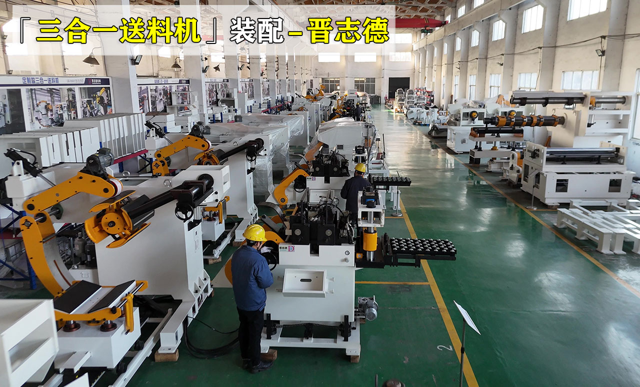 送料機(jī)生產(chǎn)裝配