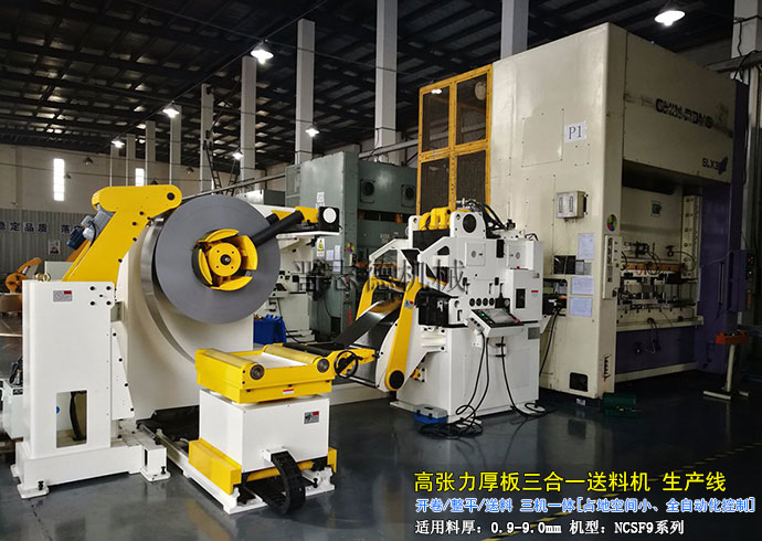 高張力三合一送料機生產線 高張力三合一送料機生產線