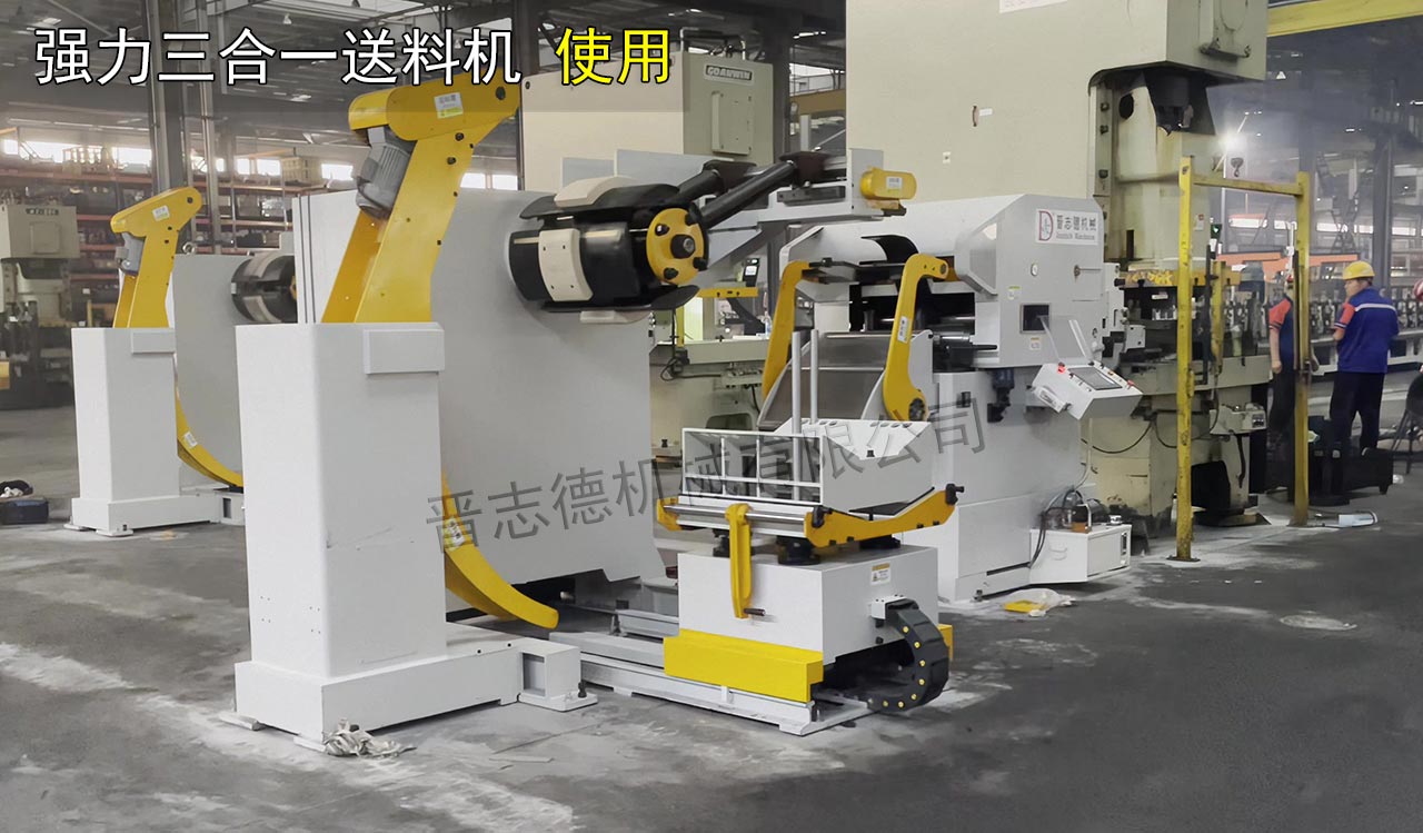 沖床強力三合一送料機 沖床強力三合一送料機