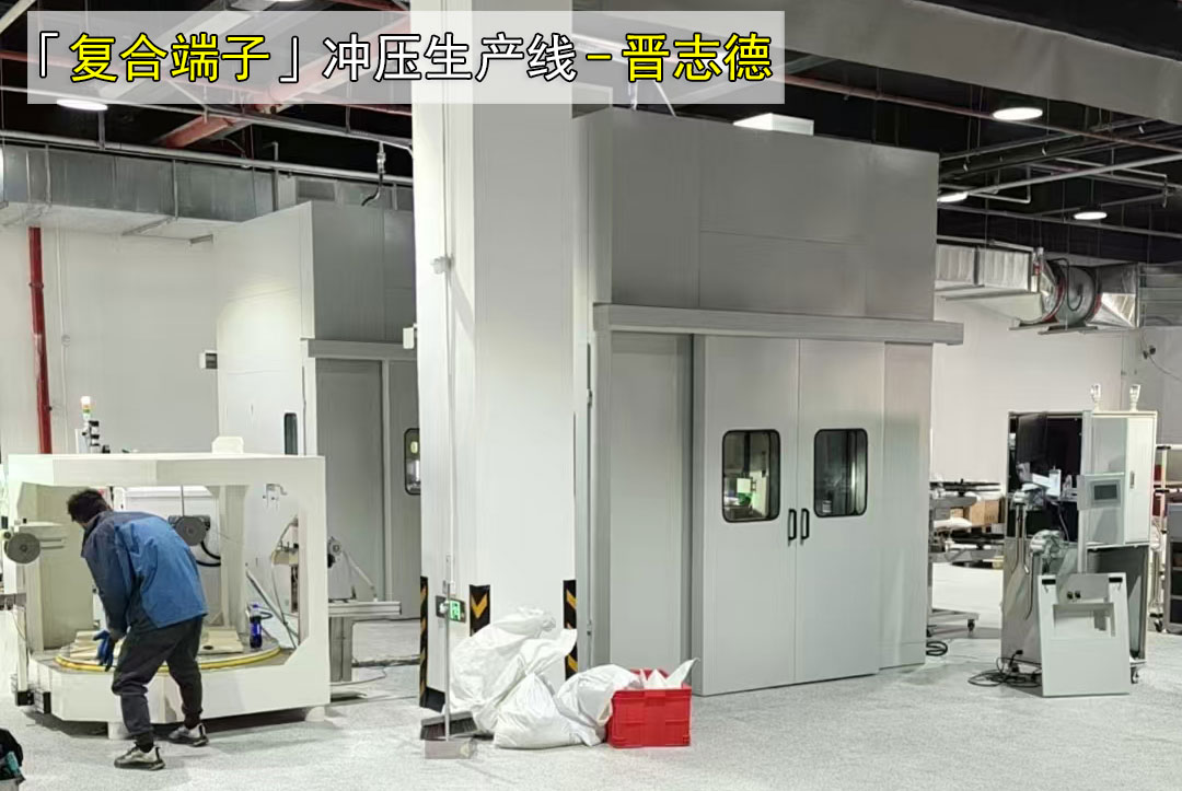 汽車復(fù)合端子沖壓生產(chǎn)線