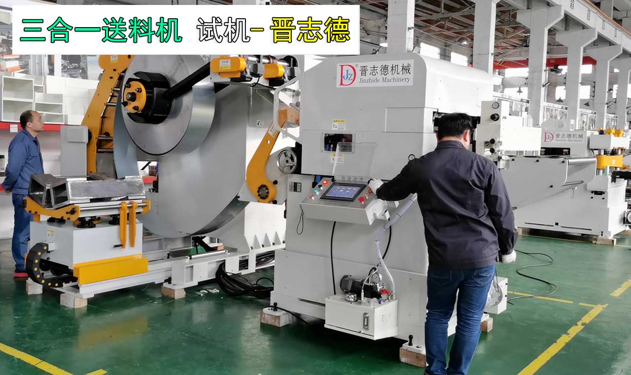 南京三合一送料機 南京三合一送料機