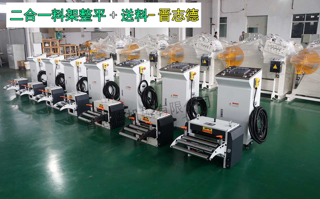 南京二合一料架整平送料機 南京二合一料架整平送料機