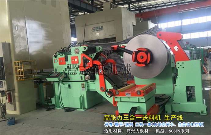 高張力三合一送料機重慶使用 高張力三合一送料機重慶使用