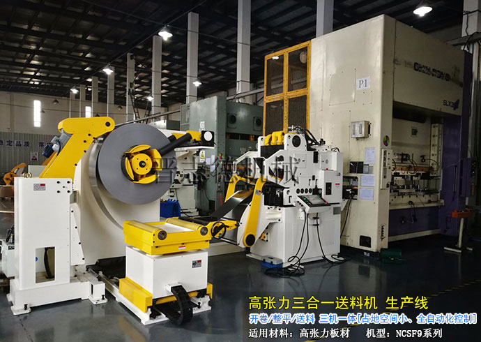 高張力三合一送料機鄭州使用 高張力三合一送料機鄭州使用