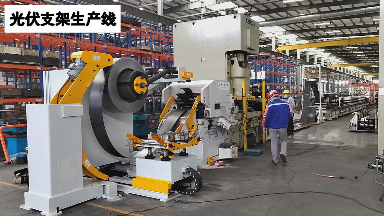 光伏支架生產(chǎn)線 光伏支架生產(chǎn)線