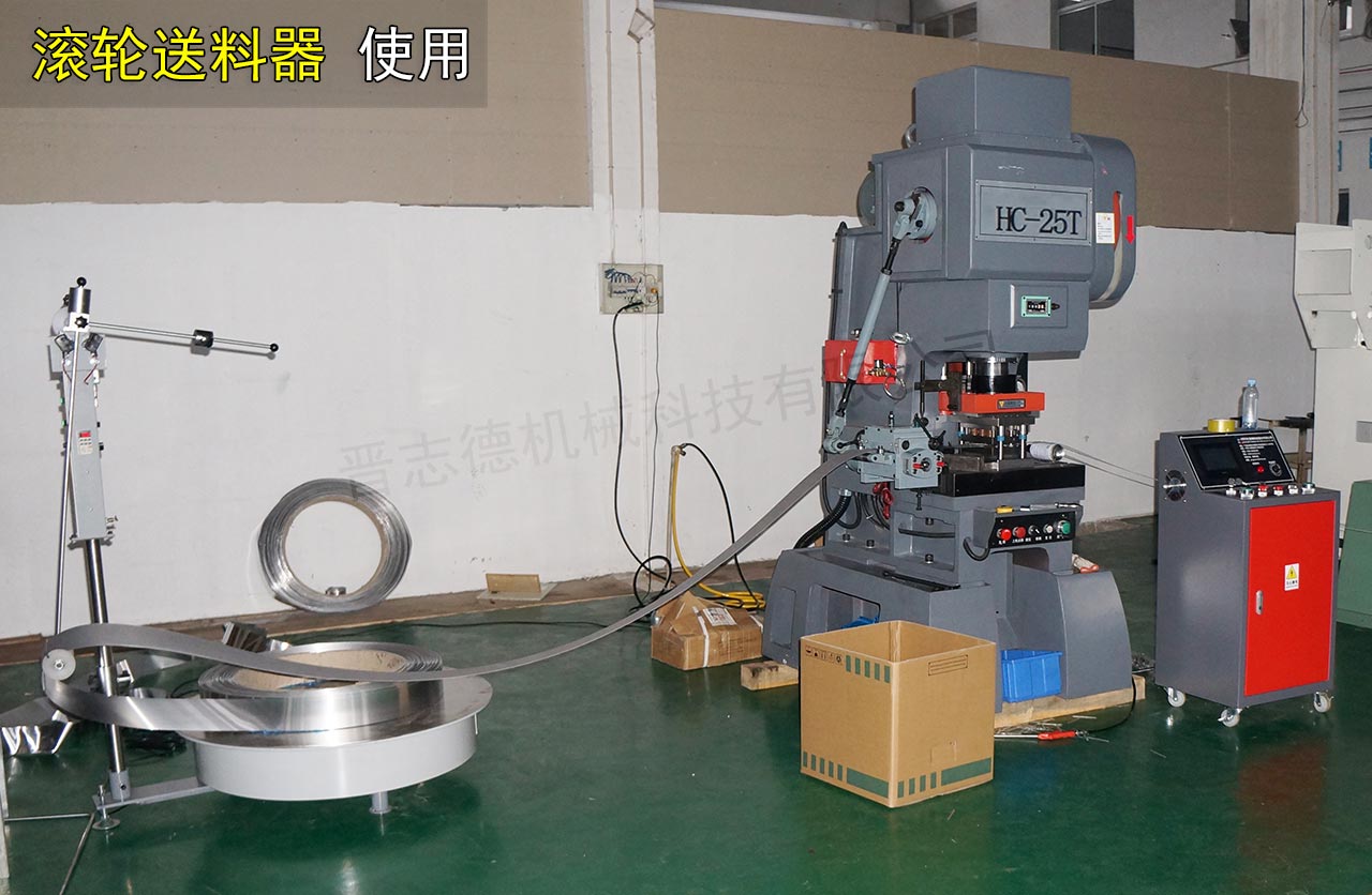 滾輪送料器配精密沖床案例 滾輪送料器配精密沖床案例