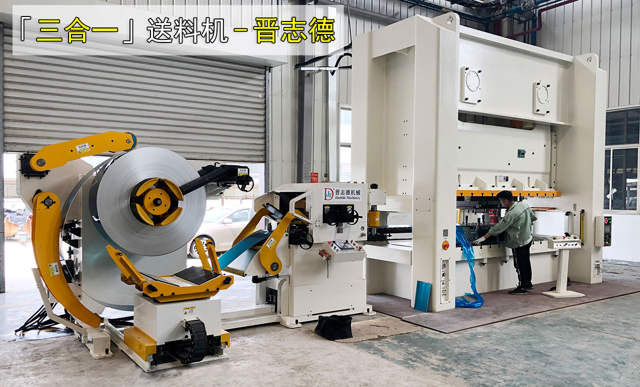 三合一送料機價格