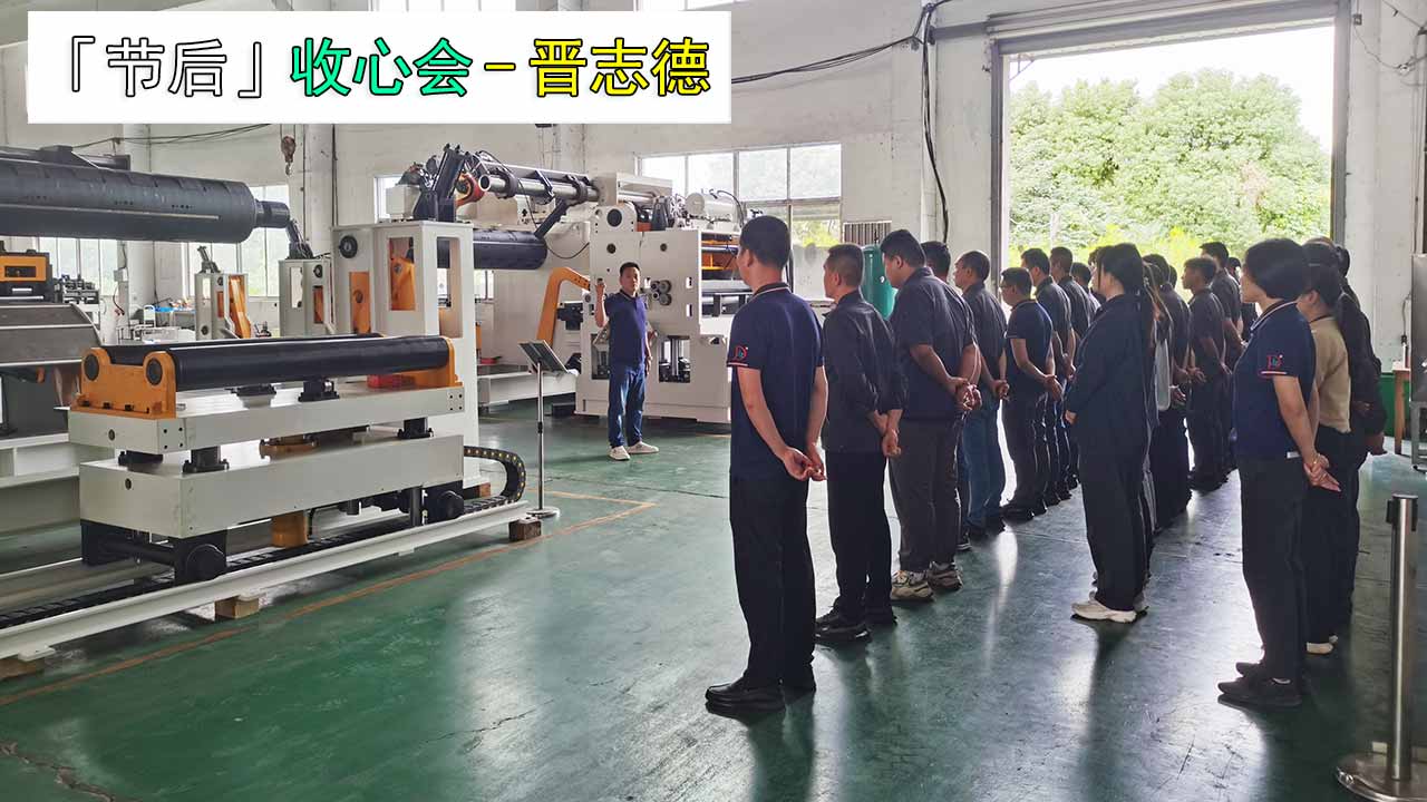 節(jié)后收心會(huì) 節(jié)后收心會(huì)