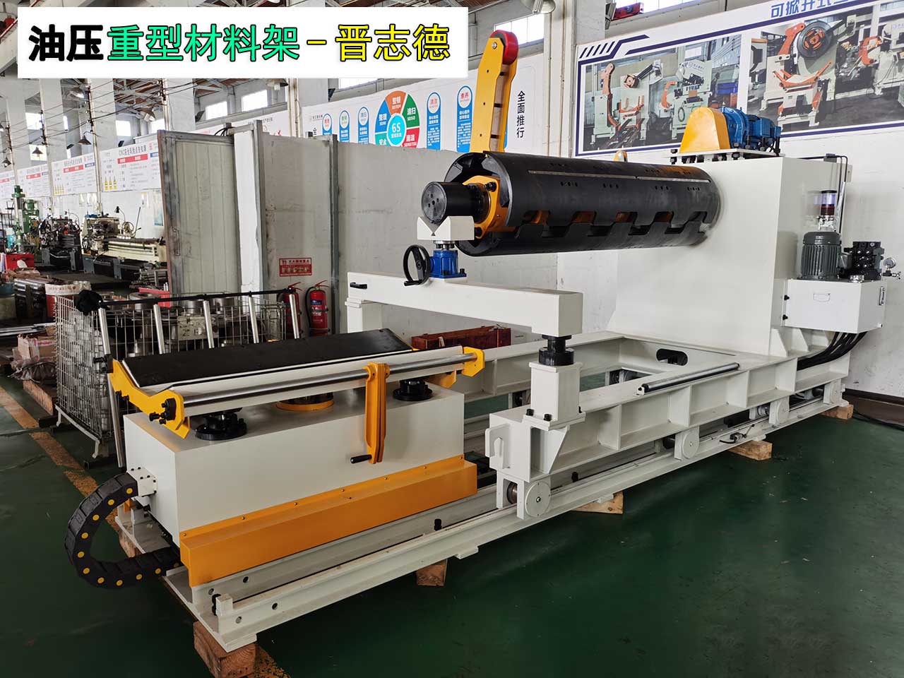 液壓開卷機出口新加坡 液壓開卷機出口新加坡