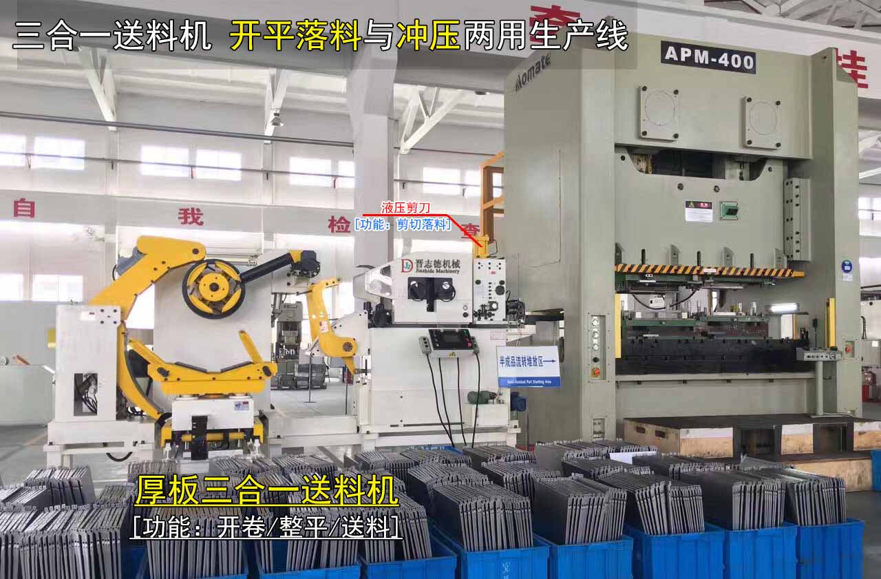 三合一送料機開平落料線,三合一送料機剪切線 三合一送料機開平落料線,三合一送料機剪切線