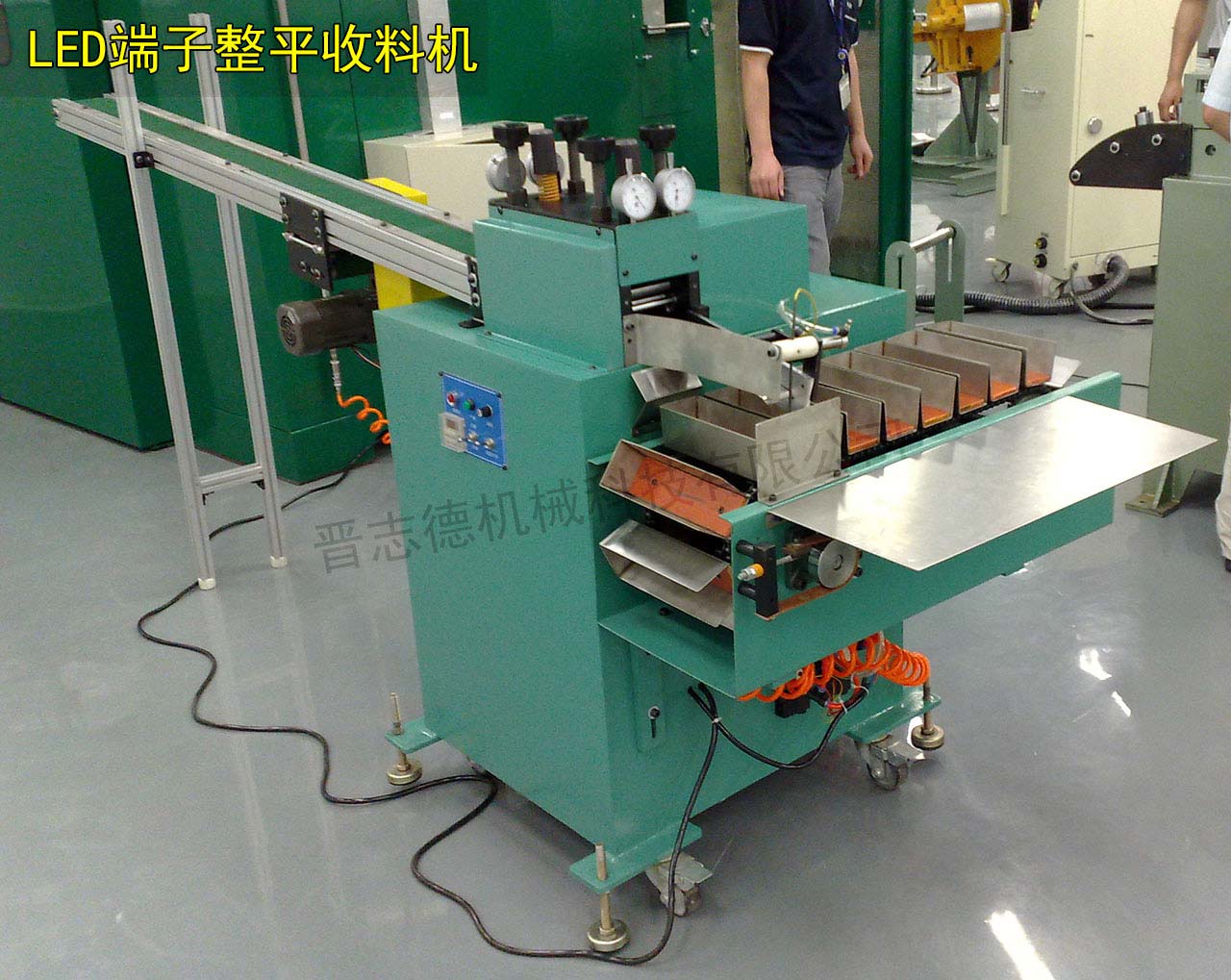 端子整平機(jī)