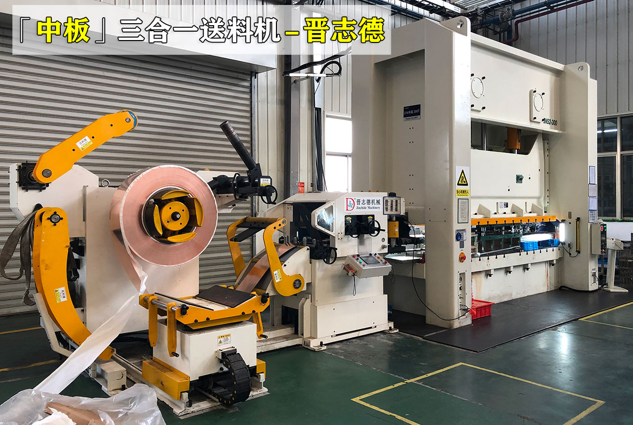 中板三合一送料機圖片