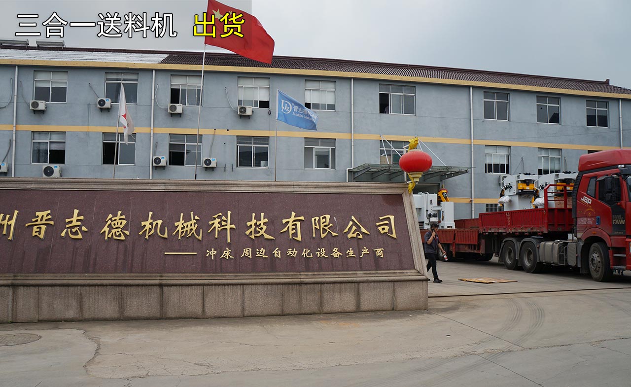 南京沖床送料機廠家 南京沖床送料機廠家