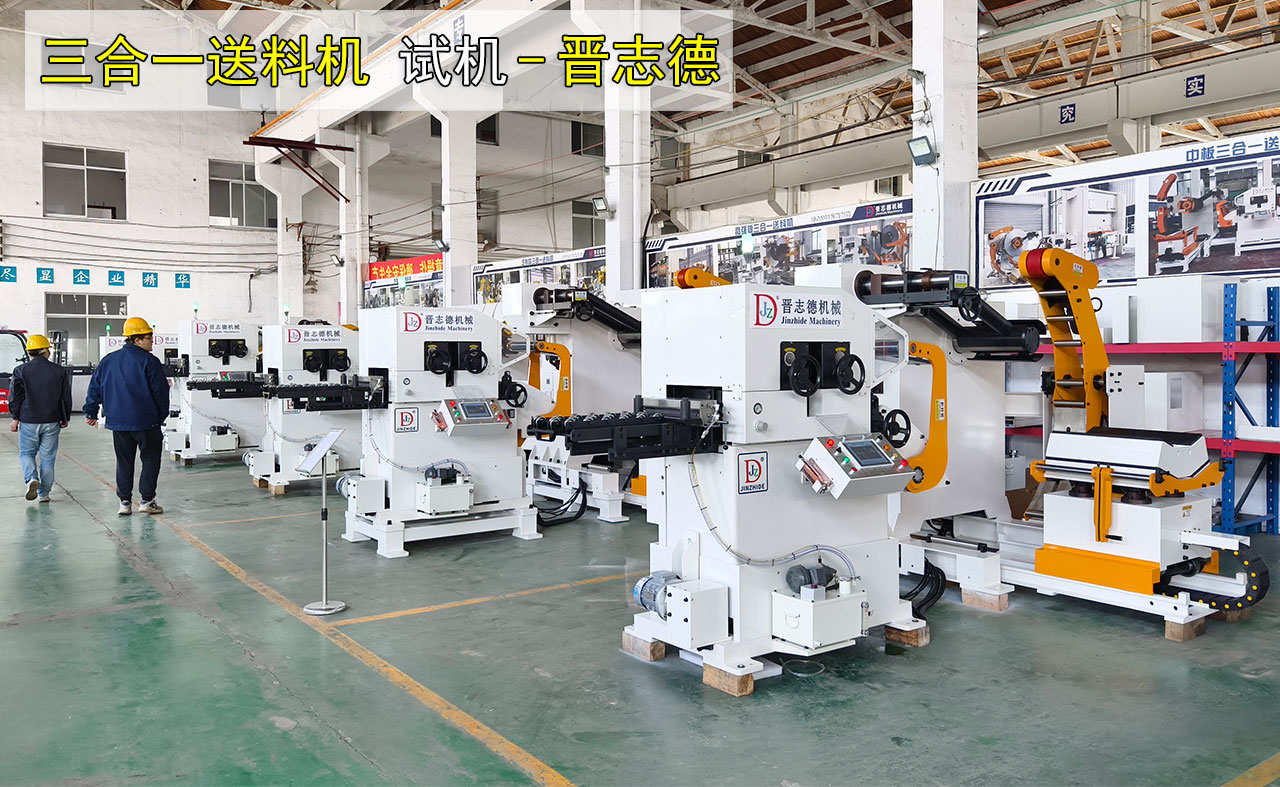 日本三合一送料機