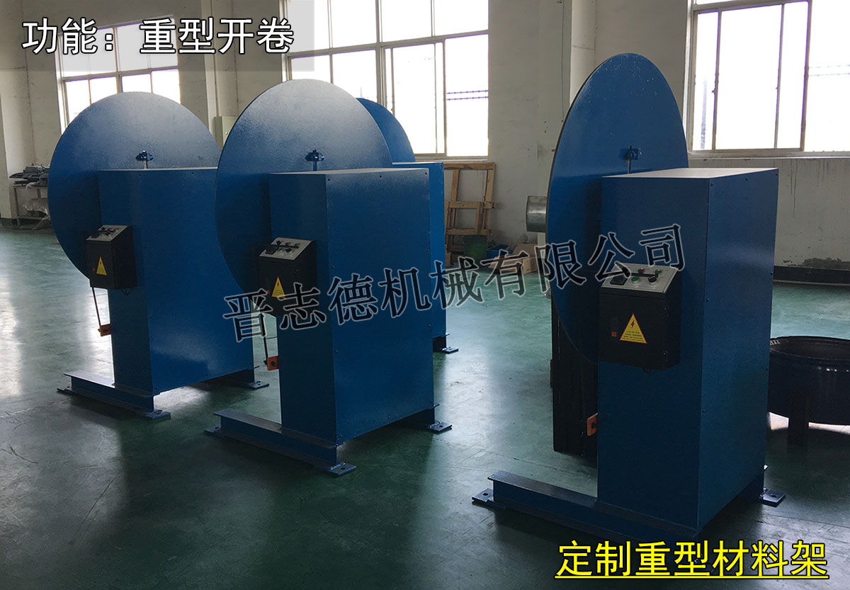 非標重型材料架,非標材料架,非標開卷機 非標重型材料架,非標材料架,非標開卷機