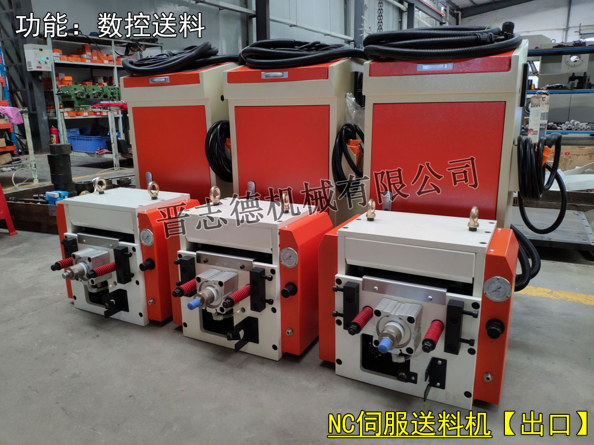 日本NC伺服送料機,日本伺服送料機,日本數(shù)控送料機 日本NC伺服送料機,日本伺服送料機,日本數(shù)控送料機