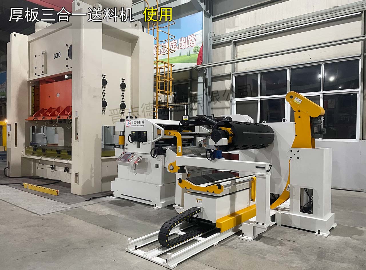 汽車沖壓三合一送料機 汽車沖壓三合一送料機