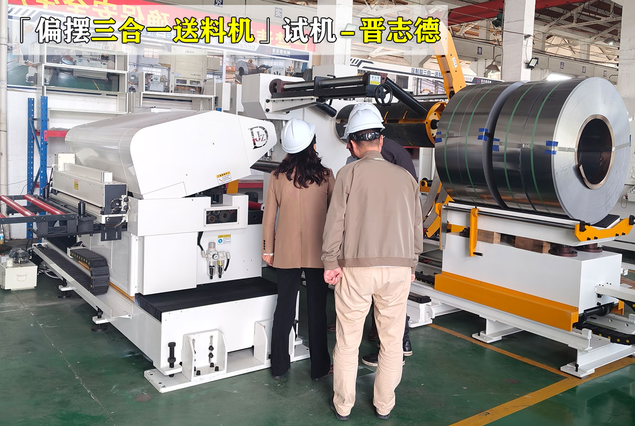 偏擺送料機使用試機 偏擺送料機使用試機