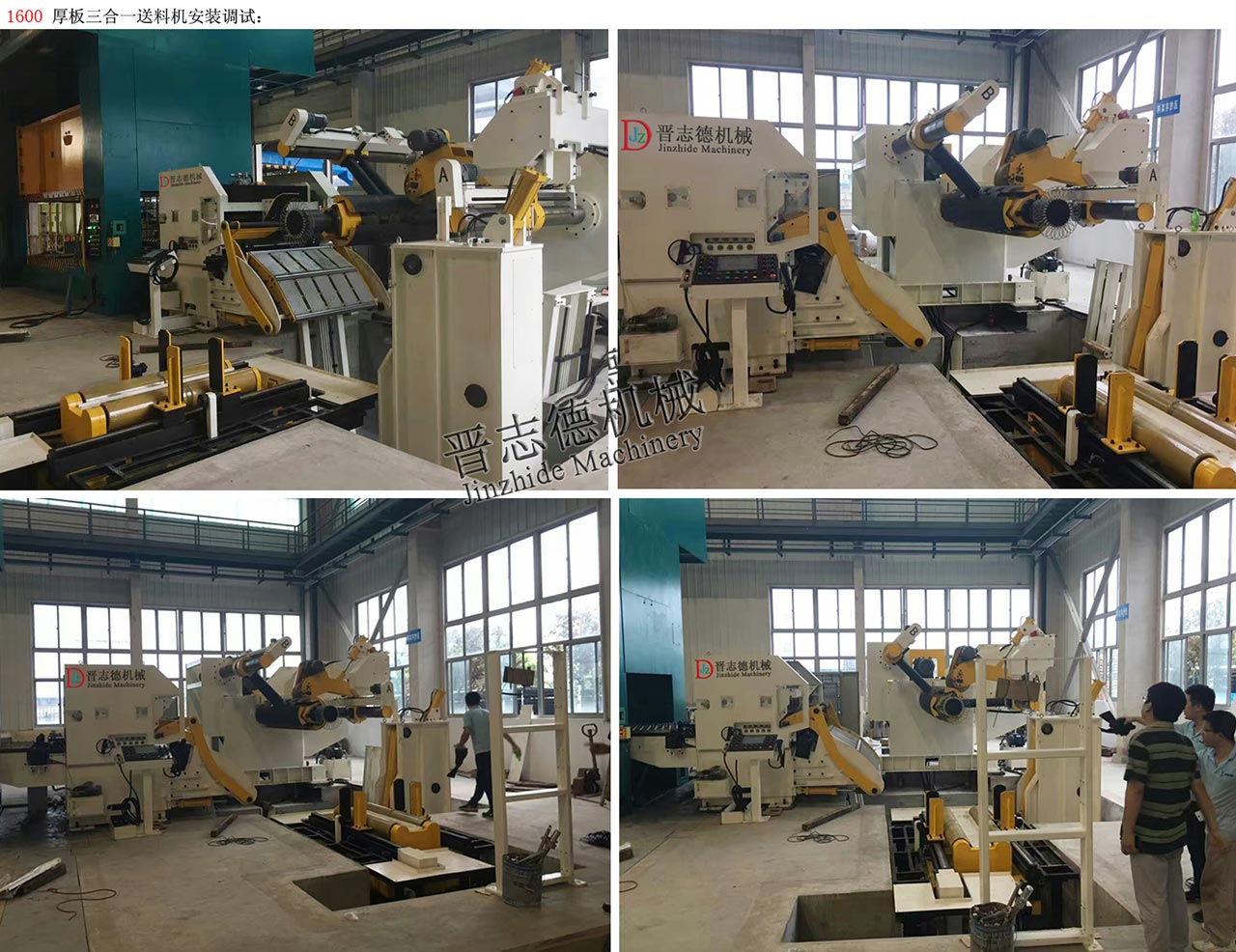 高張力三合一送料機使用,高張力三合一送料機生產 高張力三合一送料機使用,高張力三合一送料機生產