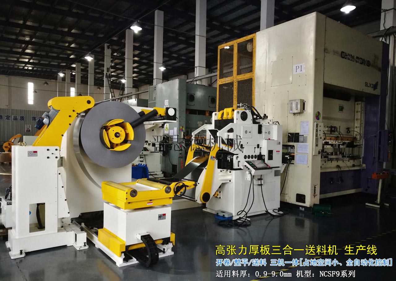 高張力三合一送料機生產(chǎn)線 高張力三合一送料機生產(chǎn)線