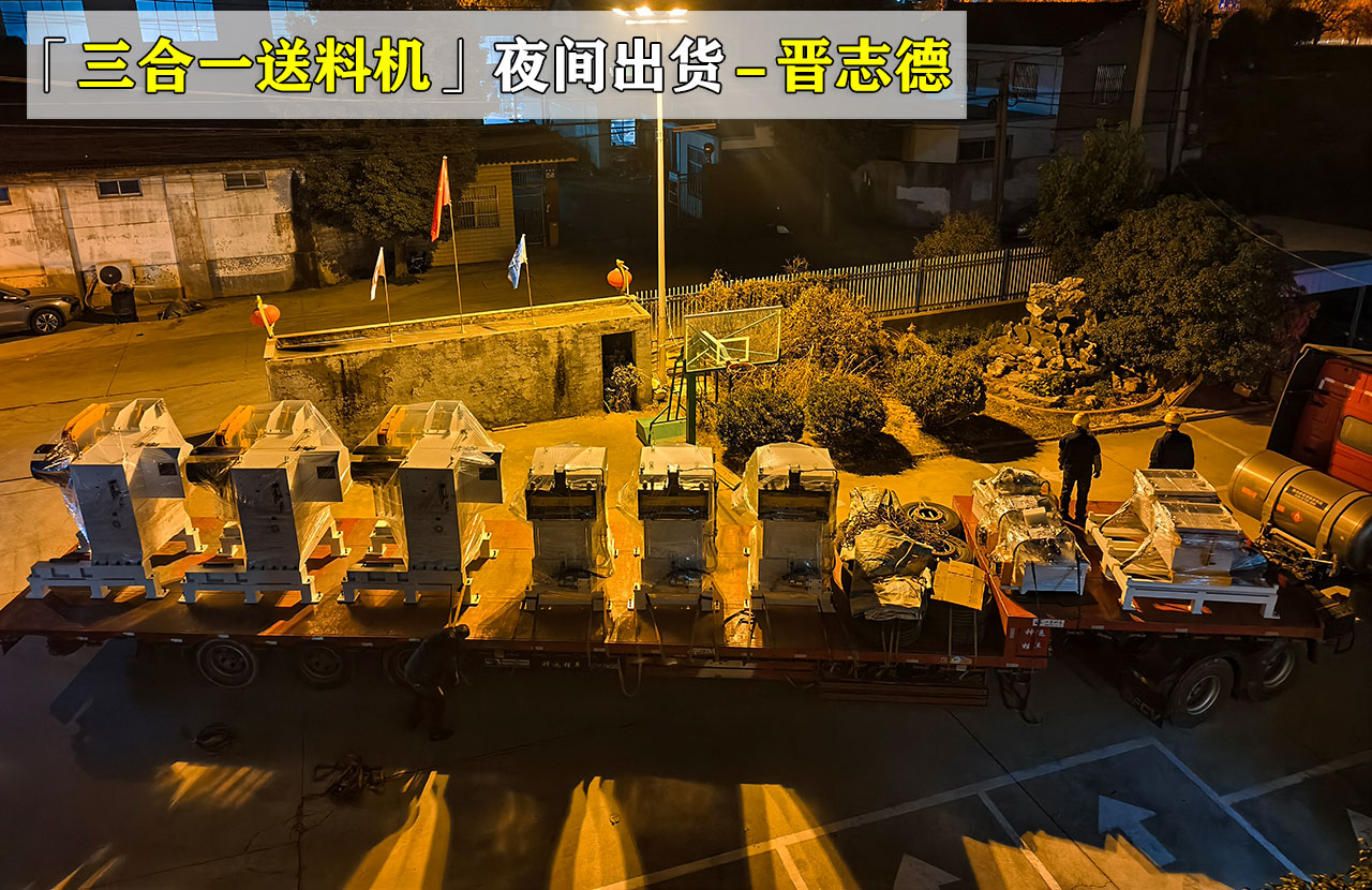 薄板三合一送料機夜間出貨