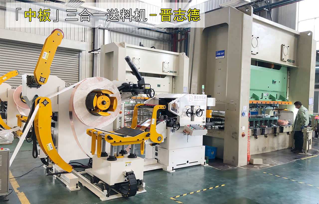 中板三合一送料機圖片