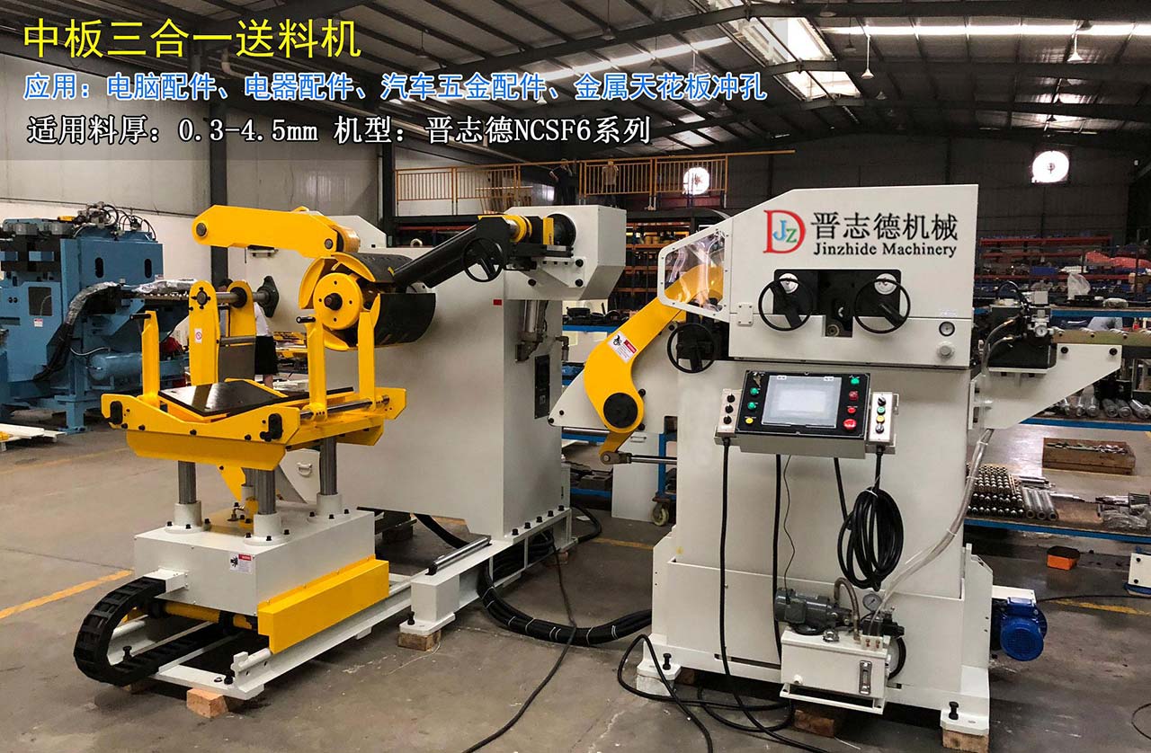 中板三合一數控送料機,中板三合一數控送料機加工 中板三合一數控送料機,中板三合一數控送料機加工