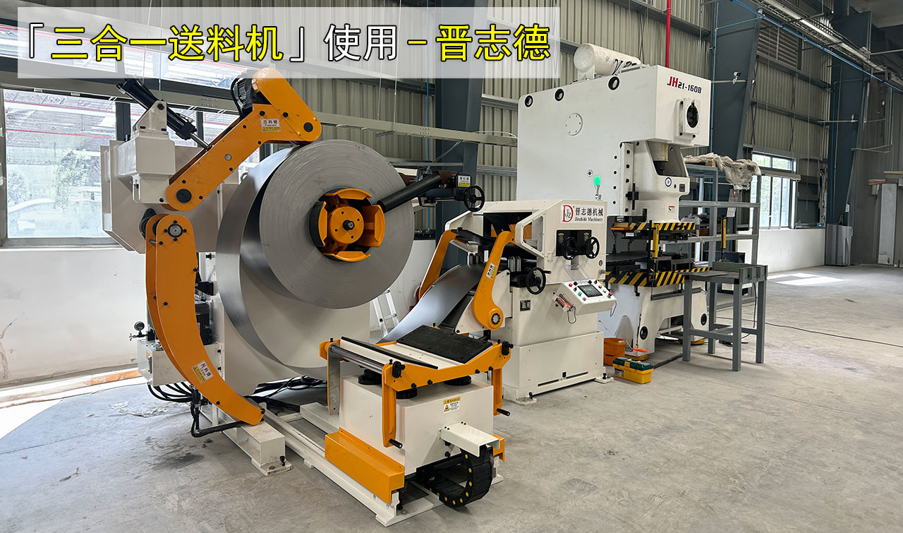 四川沖床送料機 四川沖床送料機