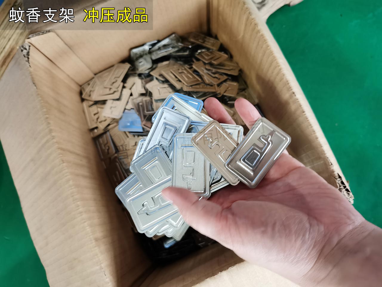 蚊香支架鐵片沖壓成品 蚊香支架鐵片沖壓成品