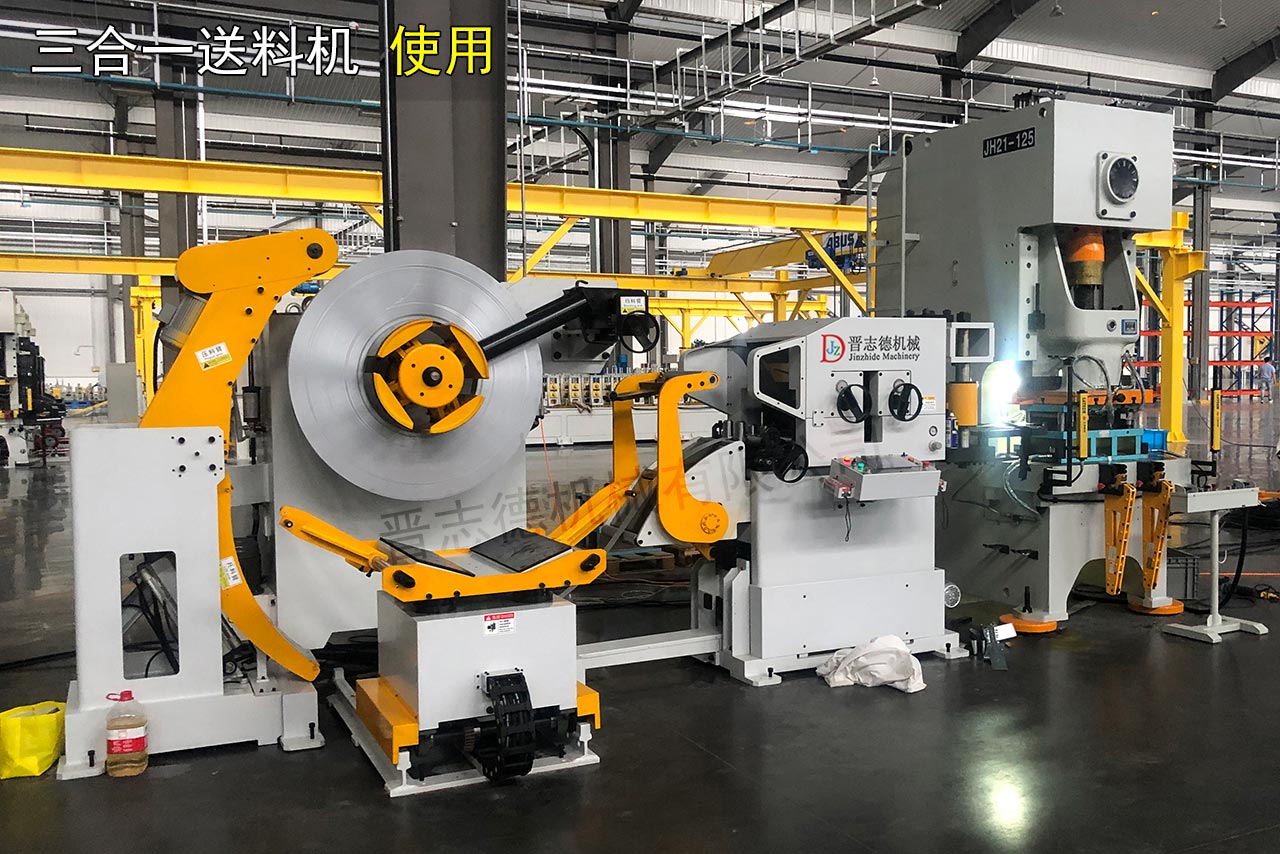 浙江天樂沖壓三合一送料機(jī)