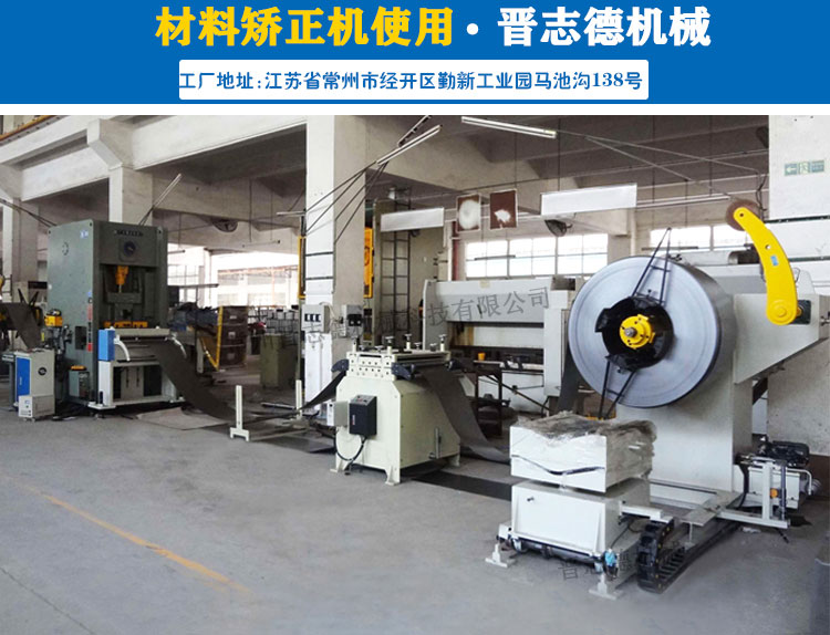 材料矯正機使用 材料矯正機使用