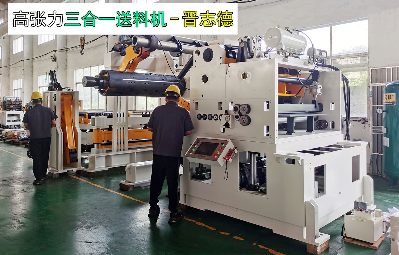 1600高張力三合一送料機 1600高張力三合一送料機