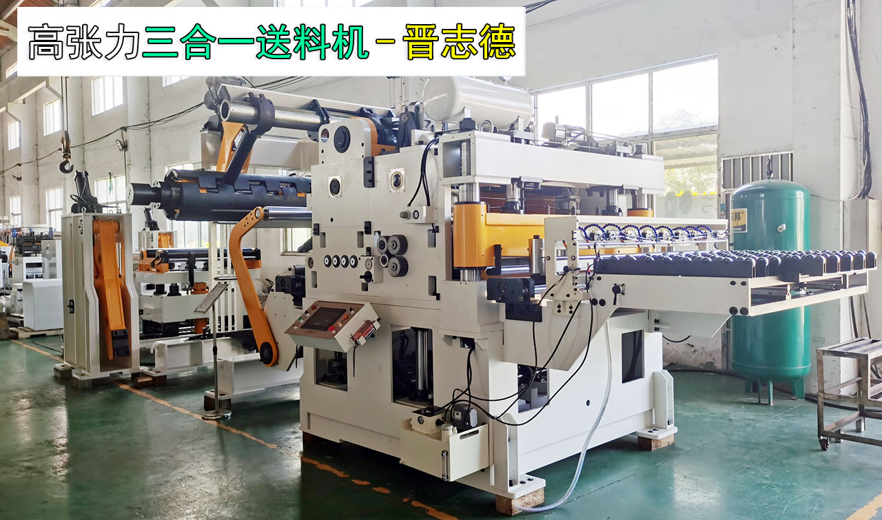 高張力三合一送料機裝配 高張力三合一送料機裝配