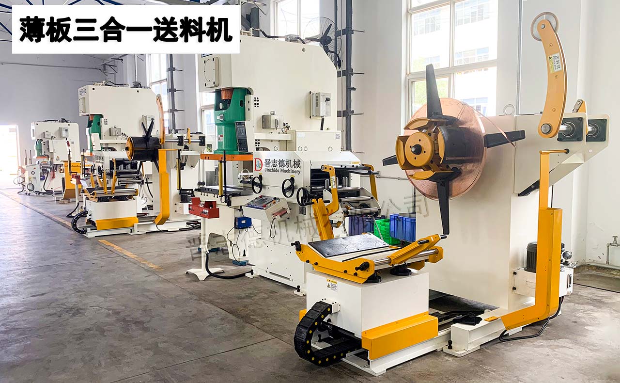 沖床三合一送料機(jī)使用 沖床三合一送料機(jī)使用