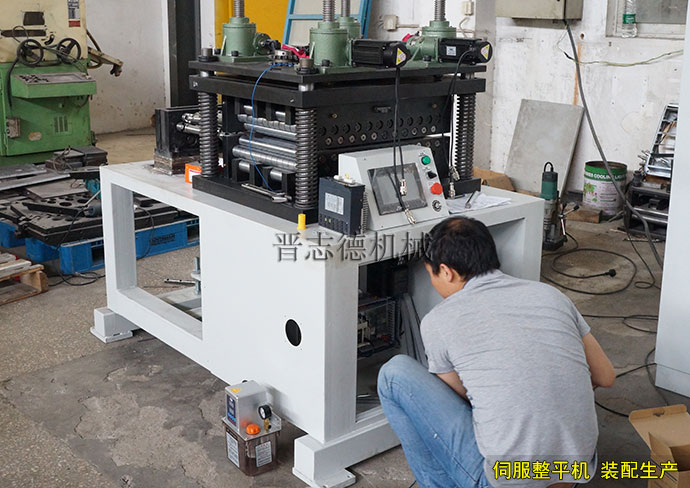 伺服整平機裝配,伺服整平機生產 伺服整平機裝配,伺服整平機生產