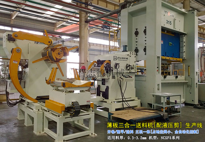 三合一送料機使用 三合一送料機使用