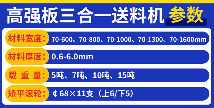 送料機(jī)三合一參數(shù)
