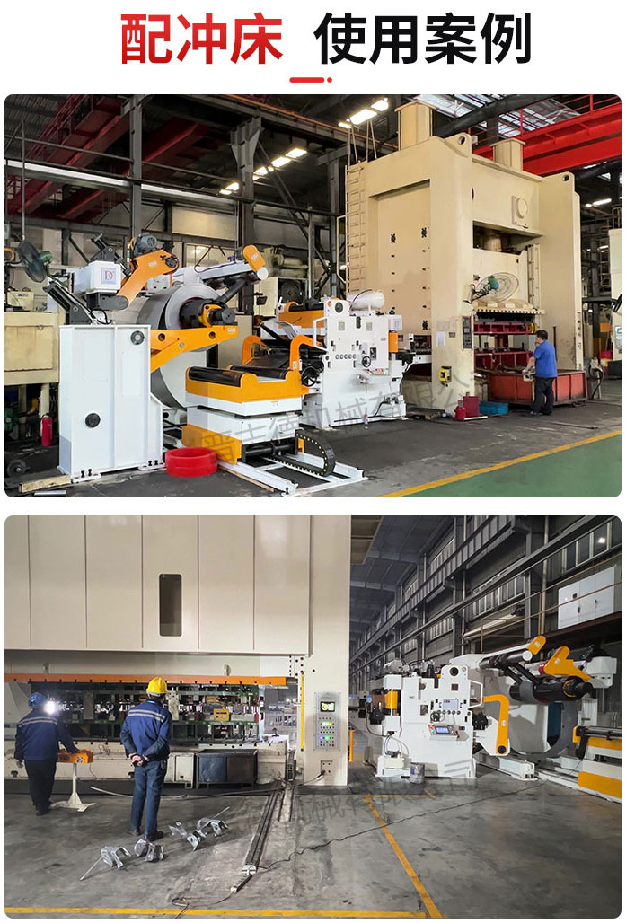 汽車(chē)沖壓三合一送料機(jī)使用 汽車(chē)沖壓三合一送料機(jī)使用