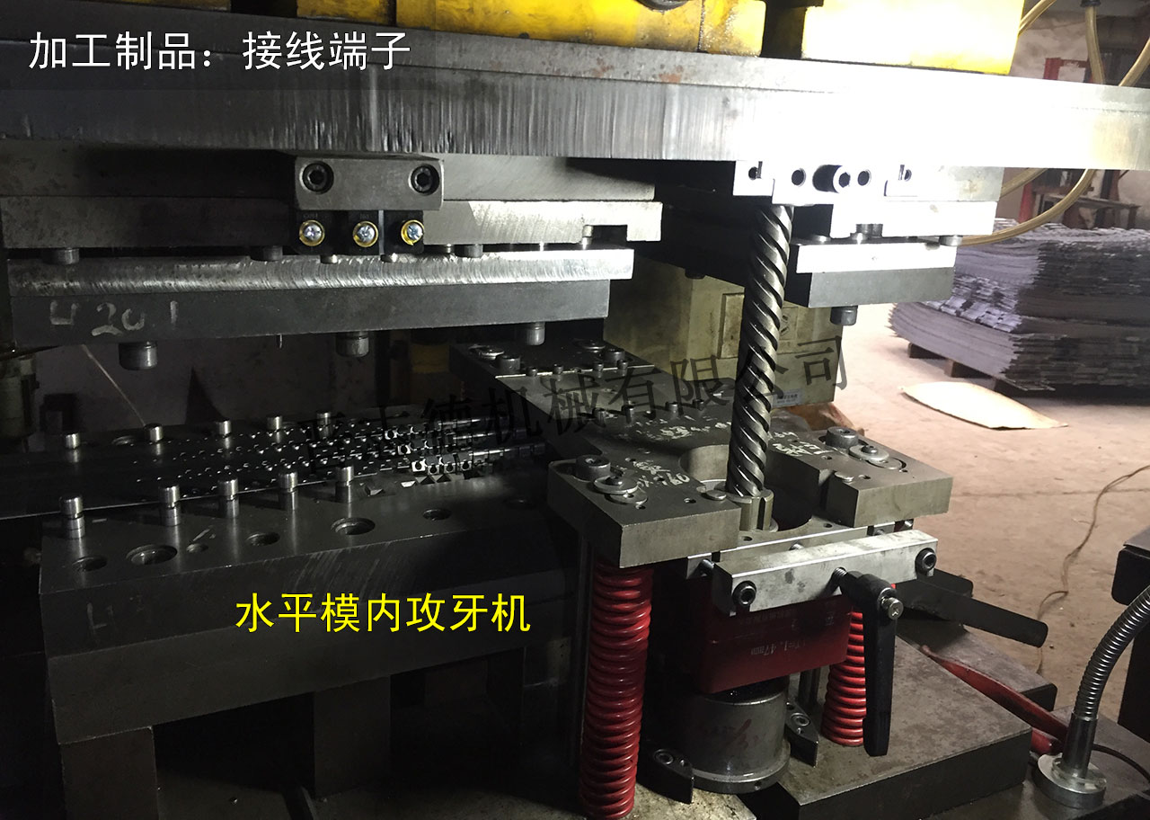 水平模內攻牙機使用,側攻模內攻牙機應用 水平模內攻牙機使用,側攻模內攻牙機應用