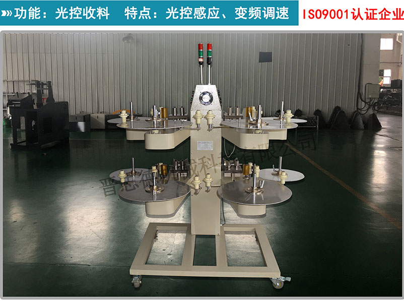 臥式端子光控收料機,四盤臥式收料機,光控四盤收料機 臥式端子光控收料機,四盤臥式收料機,光控四盤收料機