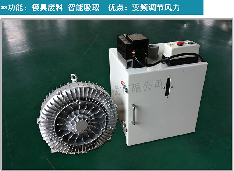 變頻吸廢料機,可調式吸廢料機,節能型吸廢料機 變頻吸廢料機,可調式吸廢料機,節能型吸廢料機
