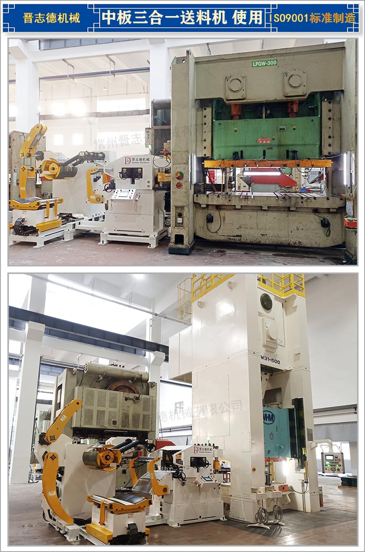 中板三合一送料機使用,中板三合一送料機運用 中板三合一送料機使用,中板三合一送料機運用